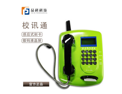 智慧校园RM新时代-RM平台-RM新时代app下载?电话机