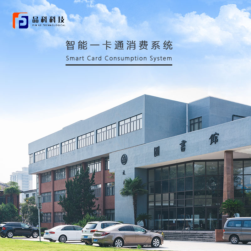 智慧校园 智慧校园