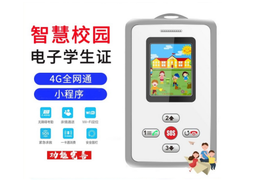 智慧校园?电子学生证